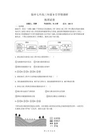 江苏省徐州市第七中学2024-2025学年高三上学期9月月考地理试题