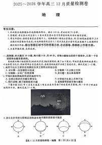 地理试题-山西三晋卓越联盟2025试题-2026学年高三上学期12月质量检测（含答案）