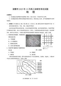 浙江省诸暨市2026届高三12月诊断性考试 地理试题+答案