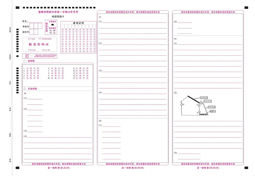 高一地理网评卡第1页