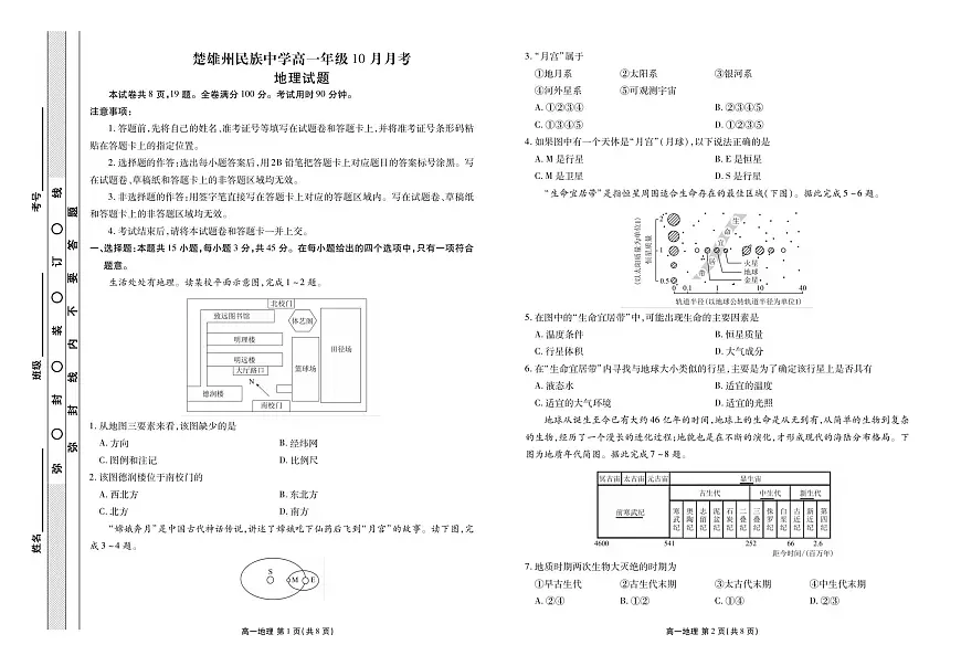 高一地理正文第1页