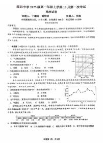 湖北省十堰市郧阳中学2025-2026学年高一上学期10月期中地理试题 含答案
