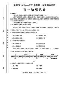 河南省洛阳市2025-2026学年高一上学期期中考试地理试卷（PDF版附答案）