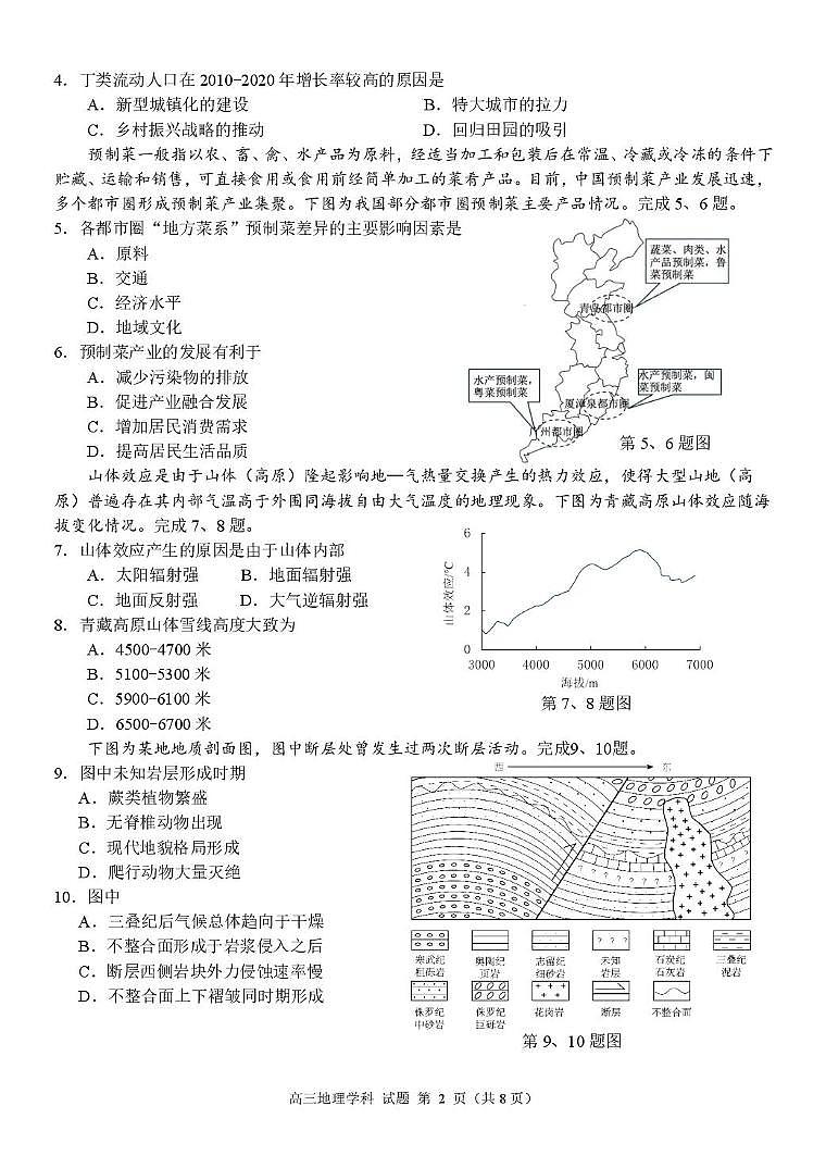 浙江省天域全国名校协作体2026届高三上学期10月联考地理试卷第2页