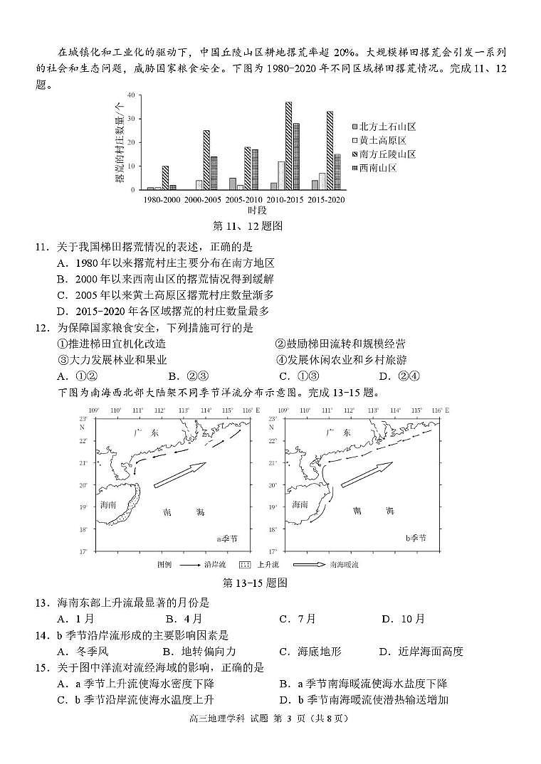 浙江省天域全国名校协作体2026届高三上学期10月联考地理试卷第3页