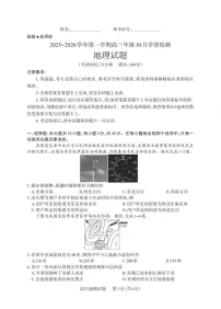 山西省三重教育2025-2026学年第一学期高三年级10月学情检测地理试卷(含答案)
