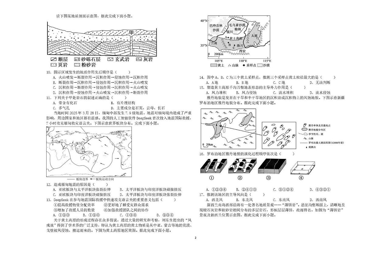 黑龙江省大庆市第二十三中学2025-2026学年高二上学期12月艺术部期中考试地理试题第2页