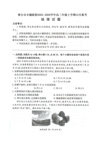 河北省邢台市卓越联盟2025-2026学年高三上学期12月联考地理试卷（图片版附解析）