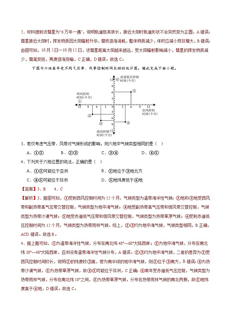 2025-2026学年高二地理上学期第三次月考卷03(新高考通用16+3)解析版第2页