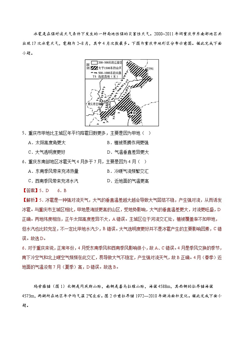 2025-2026学年高二地理上学期第三次月考卷03(新高考通用16+3)解析版第3页