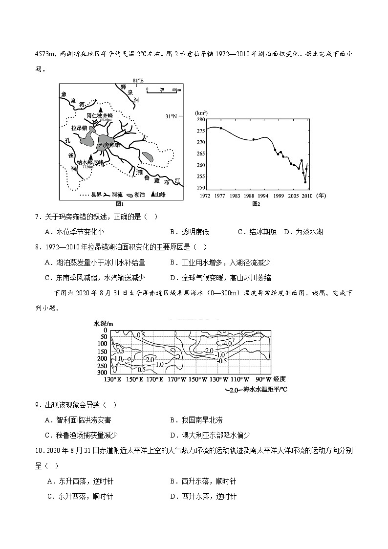 2025-2026学年高二地理上学期第三次月考卷03(新高考通用16+3)(考试版A4)第3页