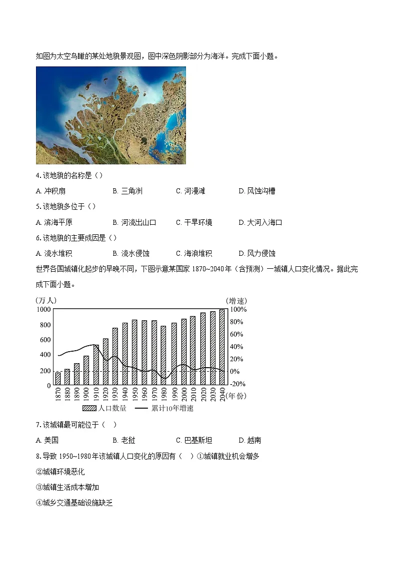 2025-2026学年度抚顺一中高2023级高三上期中考试地理试卷第2页