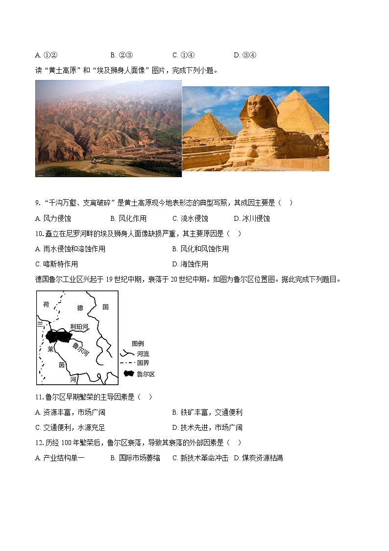 2025-2026学年度抚顺一中高2023级高三上期中考试地理试卷第3页