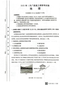 广西壮族自治区2024-2025学年高三上学期1月期末地理试题