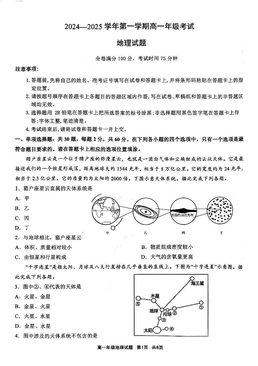 江苏省盐城市东台市安丰中学2024—2025学年高一上学期10月月考地理试题第1页
