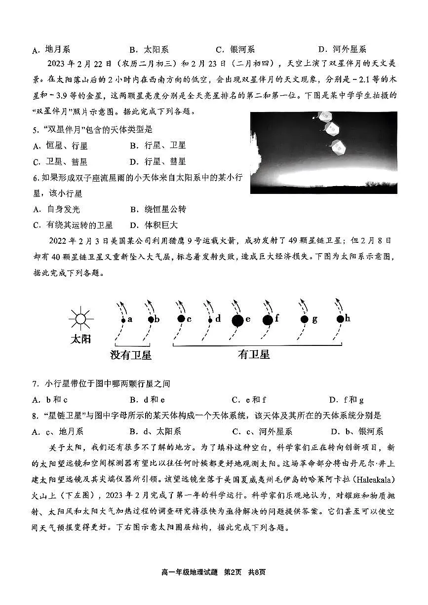 江苏省盐城市东台市安丰中学2024—2025学年高一上学期10月月考地理试题第2页