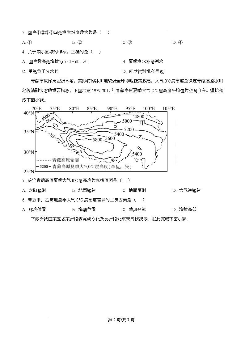 河北省玉田县第二中学2026届高三上学期期中考试地理试题(原卷版)第2页