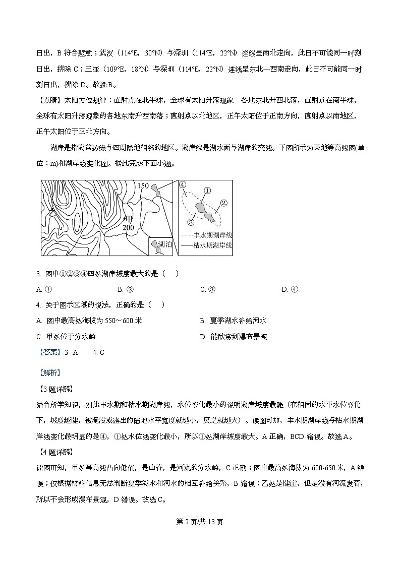 河北省玉田县第二中学2026届高三上学期期中考试地理试题 Word版含解析第2页