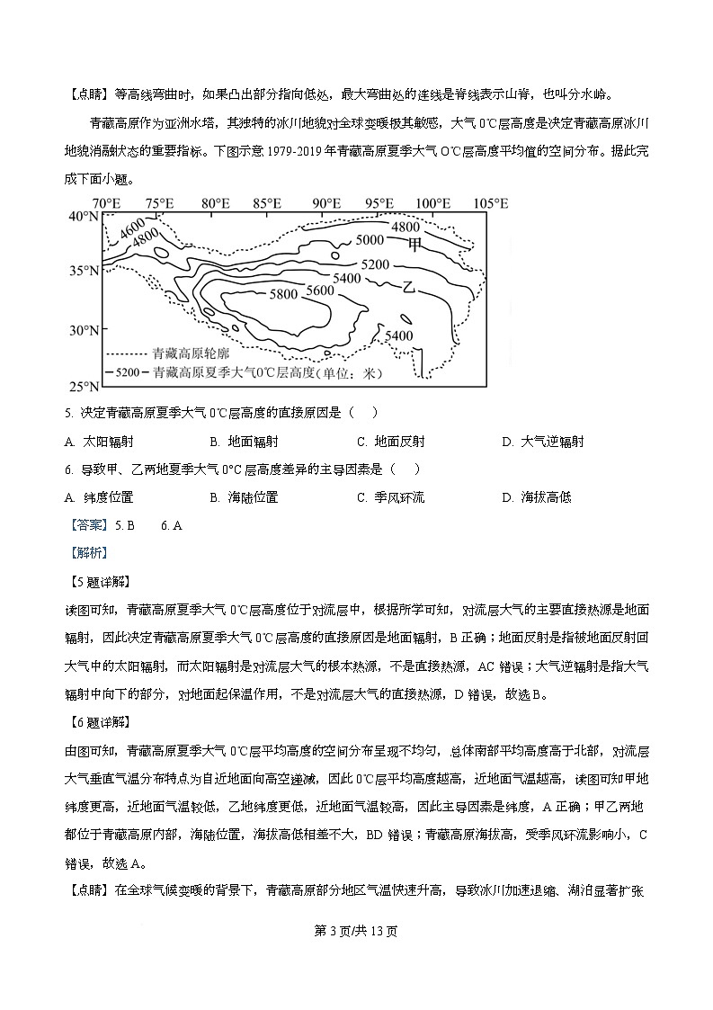 河北省玉田县第二中学2026届高三上学期期中考试地理试题 Word版含解析第3页