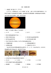 四川省成都市成华区某校2025-2026学年高一上学期期中地理试题（Word版附解析）