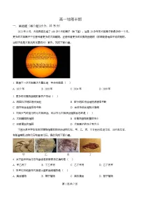 四川省成都市成华区某校2025-2026学年高一上学期期中地理试题（Word版附解析）