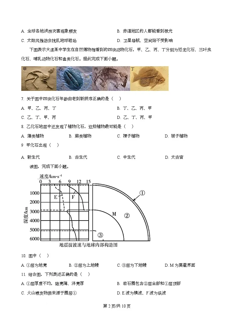 四川省成都市金牛区成都外国语学校2025-2026学年高一上学期期中考试地理试题(原卷版)第2页
