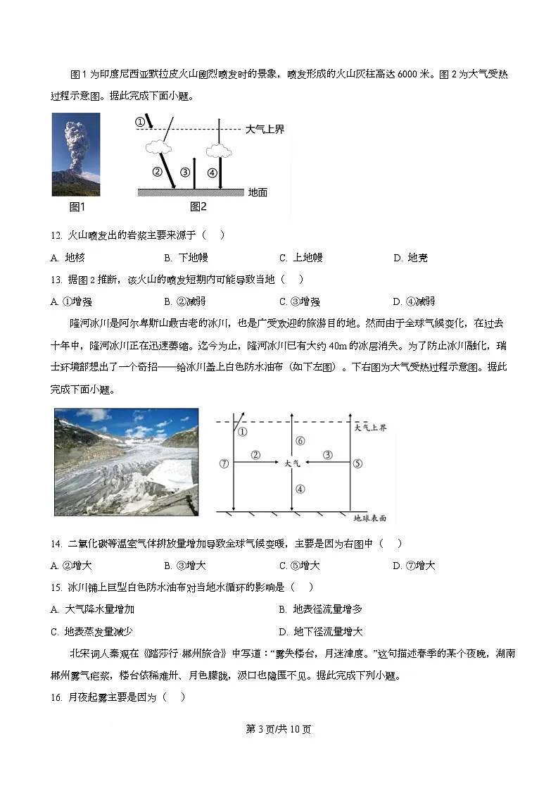 四川省成都市金牛区成都外国语学校2025-2026学年高一上学期期中考试地理试题(原卷版)第3页