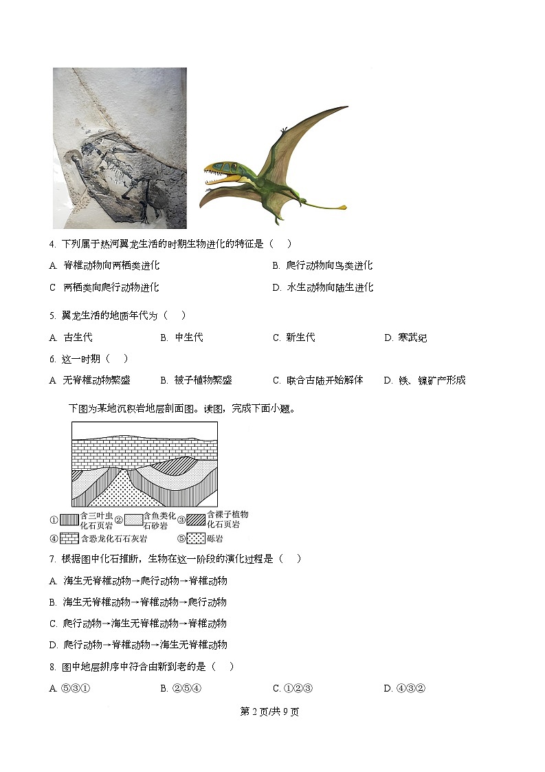 四川省内江市第六中学2025-2026学年高一上学期11月期中地理试题(原卷版)第2页