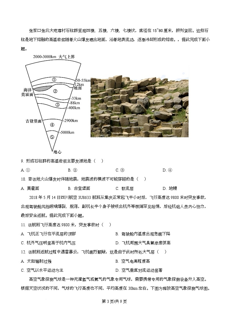 四川省内江市第六中学2025-2026学年高一上学期11月期中地理试题(原卷版)第3页
