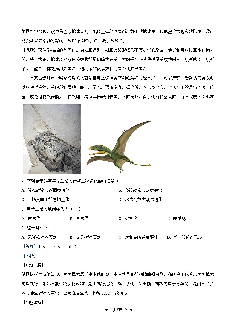 四川省内江市第六中学2025-2026学年高一上学期11月期中地理试题 Word版含解析第2页