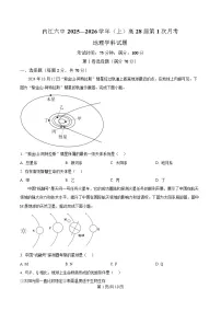 四川省内江市第六中学2025-2026学年高一上学期第一次月考地理试题(Word版附解析)