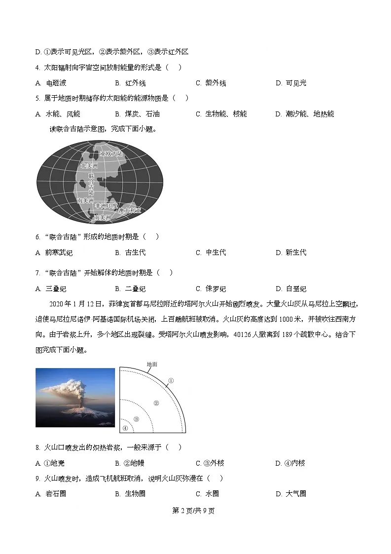 四川省西充中学2025-2026学年高一上学期期中考试地理试题(原卷版)第2页