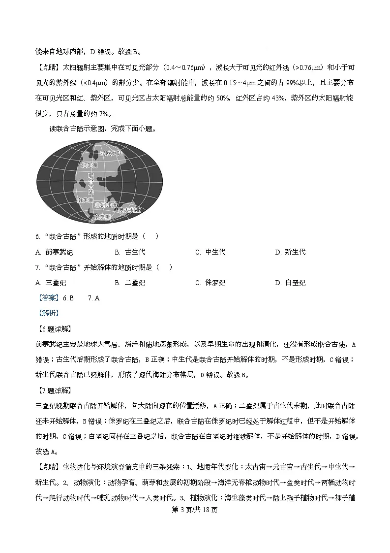 四川省西充中学2025-2026学年高一上学期期中考试地理试题 Word版含解析第3页