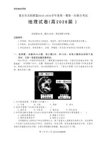 重庆市名校联盟2025-2026学年高一上学期期中考试地理试题（PDF版附答案）