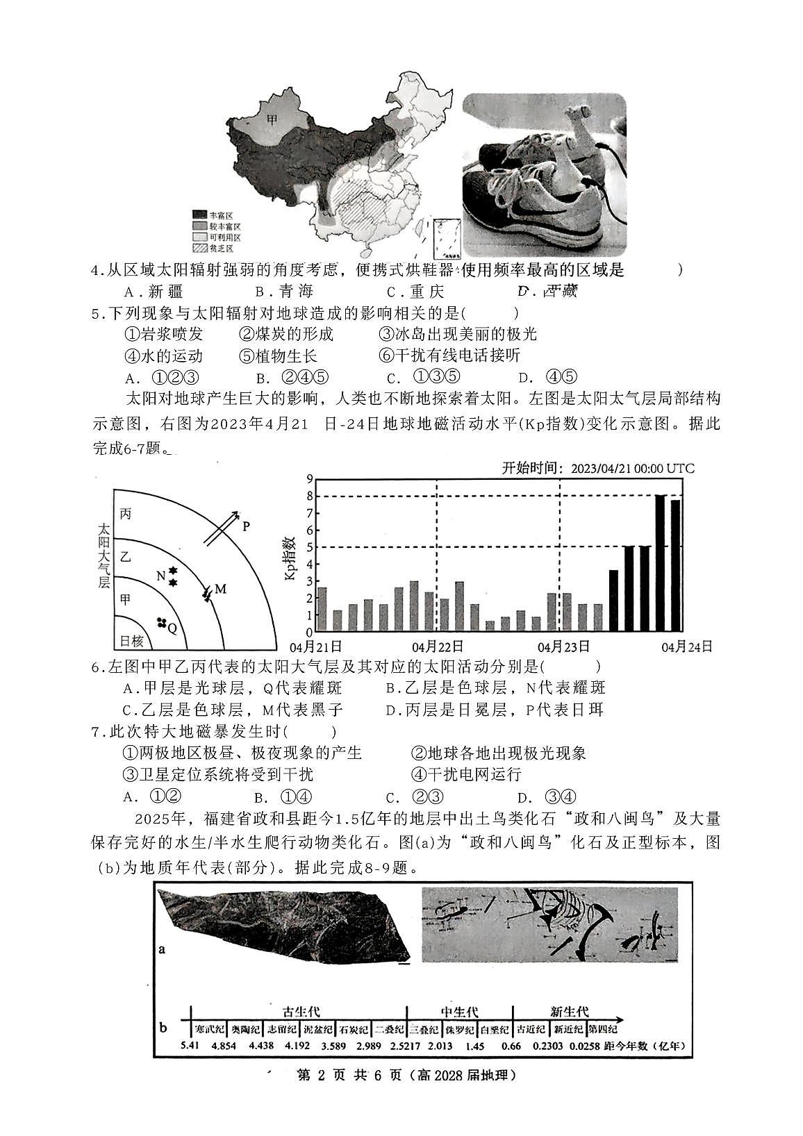 重庆市名校联盟2025-2026学年高一上学期期中考试地理试题(PDF版附答案)第2页