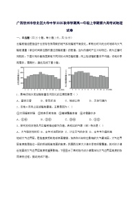 广西钦州市大寺中学2025_2026学年高一上册第六周考试地理试卷(含答案)