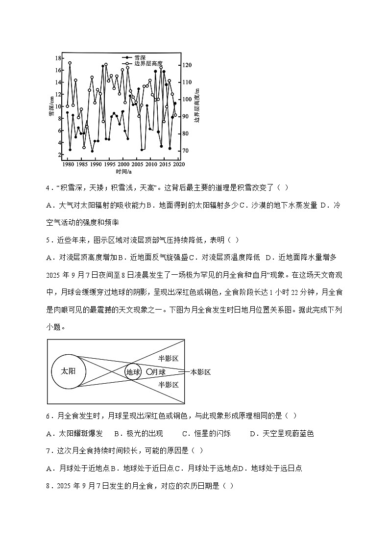 广西钦州市大寺中学2025_2026学年高一上册第六周考试地理试卷(含答案)第2页
