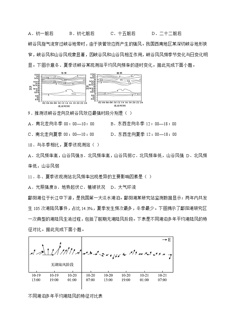 广西钦州市大寺中学2025_2026学年高一上册第六周考试地理试卷(含答案)第3页