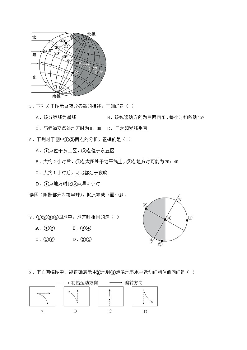 河北省唐县第一中学2025_2026学年高二上册第一次月考(9月)地理试卷(含答案)第2页