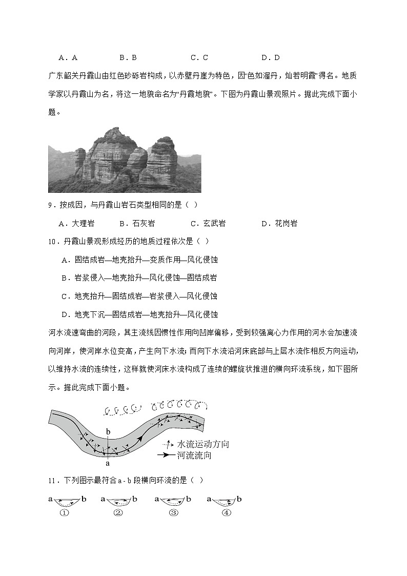 河北省唐县第一中学2025_2026学年高二上册第一次月考(9月)地理试卷(含答案)第3页