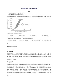 山东省烟台第三中学2025_2026学年高一上册10月月考地理试卷（含解析）