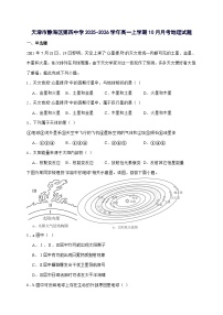 天津市静海区第四中学2025_2026学年高一上册10月阶段性检测地理试卷（含答案）