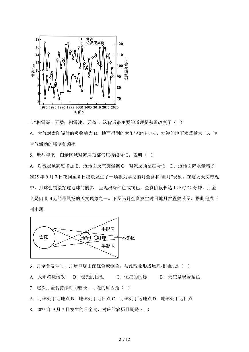 广西钦州市大寺中学2025—2026学年高一上学期第六周考试地理试题【附答案】第2页