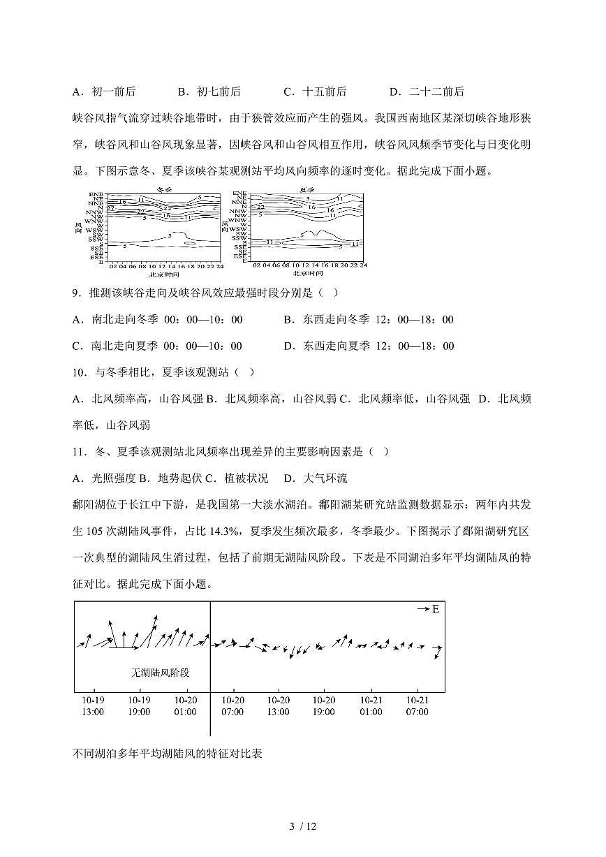 广西钦州市大寺中学2025—2026学年高一上学期第六周考试地理试题【附答案】第3页
