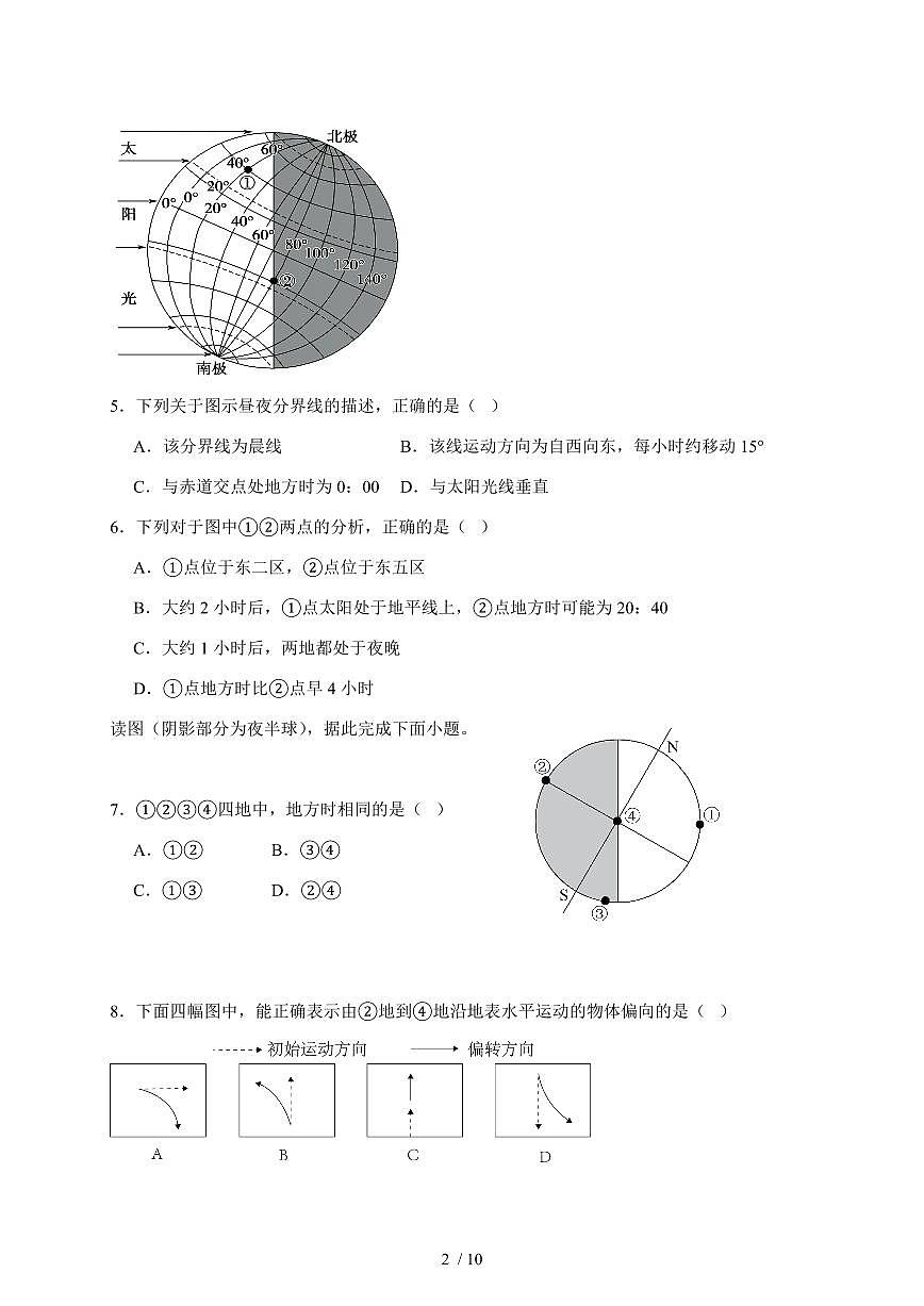 河北省唐县第一中学2025—2026学年高二上学期第一次月考(9月)地理试题【附答案】第2页