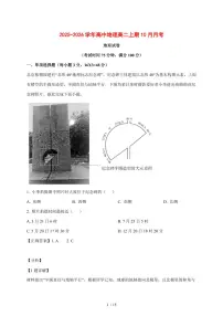 河南省郑州国庆中学2025—2026学年高二上学期10月月考地理试题【附解析】