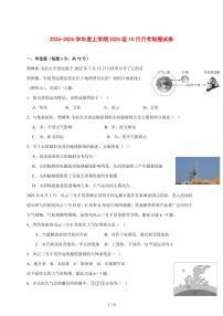湖北省沙市中学2025—2026学年高一上学期10月月考地理试题【附答案】
