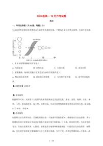 山东省烟台第三中学2025—2026学年高一上学期10月月考地理试题【附解析】