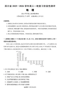 四川省2025-2026学年高三上学期12月阶段性测评地理试题(含答案)