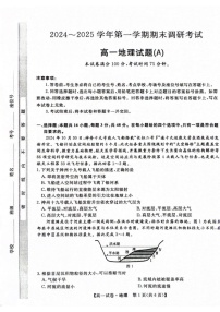 河北省保定市2024-2025学年高一上学期1月期末地理试题（A）